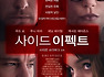 <사이드 이펙트> 완벽한 처방, 은밀한 유혹, 치명적 살인! 포스터 & 예고편 대공개!