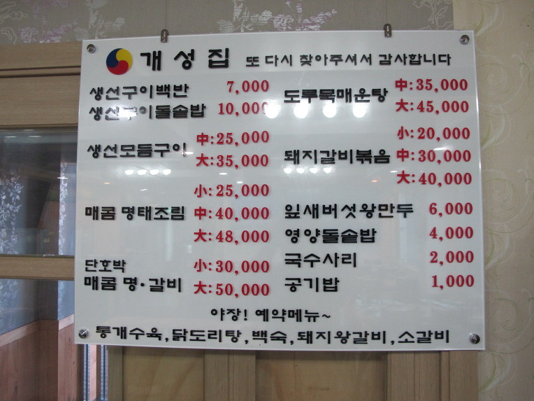 개성집 이미지