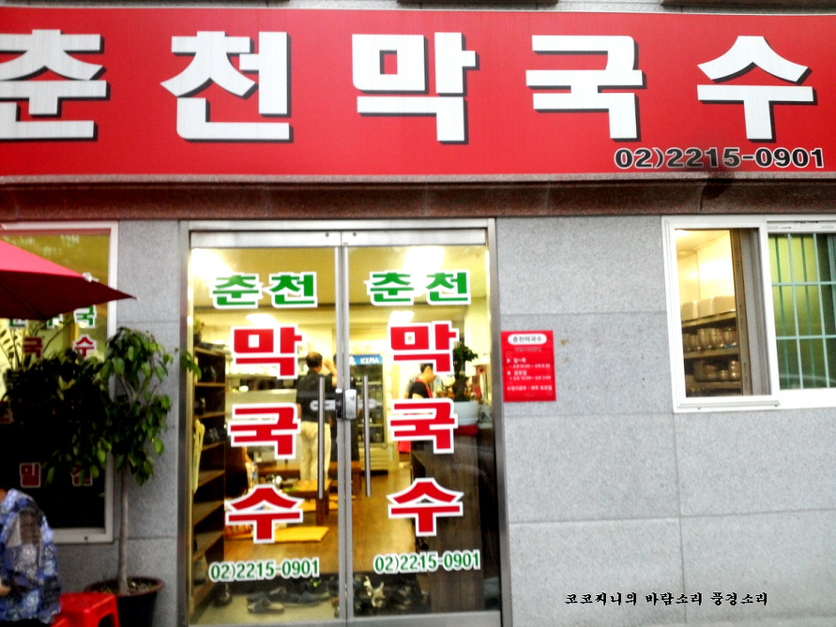 정통막국수전문점 이미지