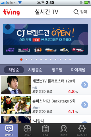 티빙 어플리케이션 접속 화면