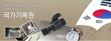 국가기록원 나라기록관 이미지