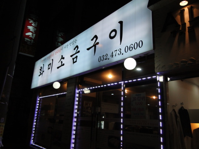 화미소금구이 이미지