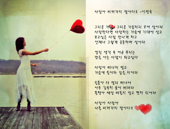 사랑아 비켜가지 말아다오/이민숙