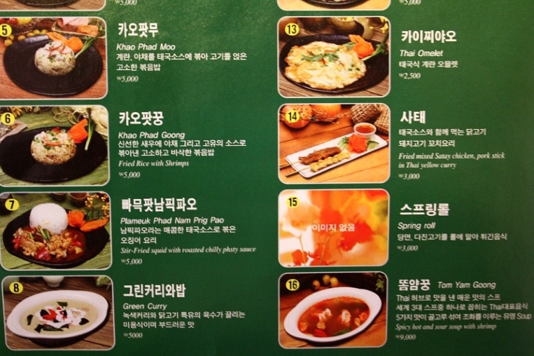 명동의 맛난 태국음식점