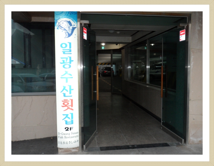 일광수산 이미지