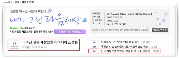 <Green Life> 환경지킴이 공모전에 당첨 되었어요~
