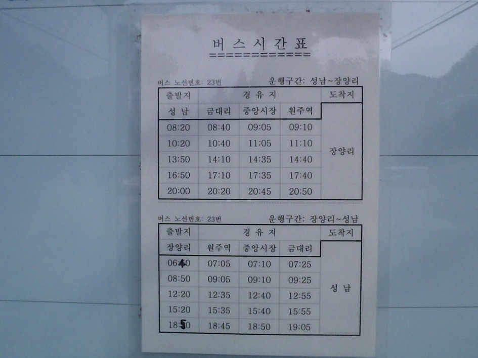 치악산 남대봉 들머리버스 시간표