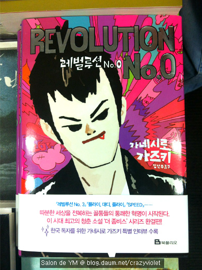 [레벌루션NO.0] 더 좀비스의 탄생 그리고 끝