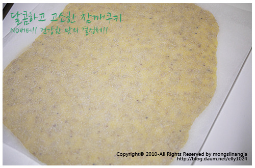 [NO버터!! 건강한 맛!! 영양간식 참깨쿠키]  2
