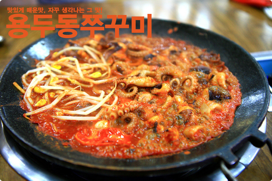 용두동쭈꾸미 이미지