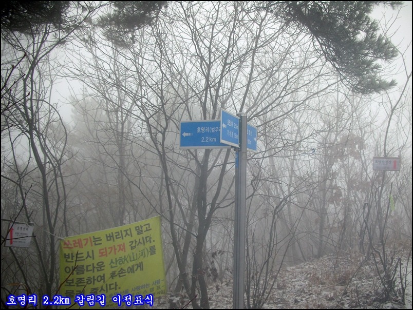 2009.12.25 金 명지지맥 최종구간을 마치며.(빛고개~주발봉~호명산~청평공)