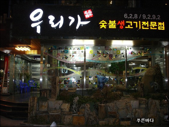 우리한우전문점 이미지