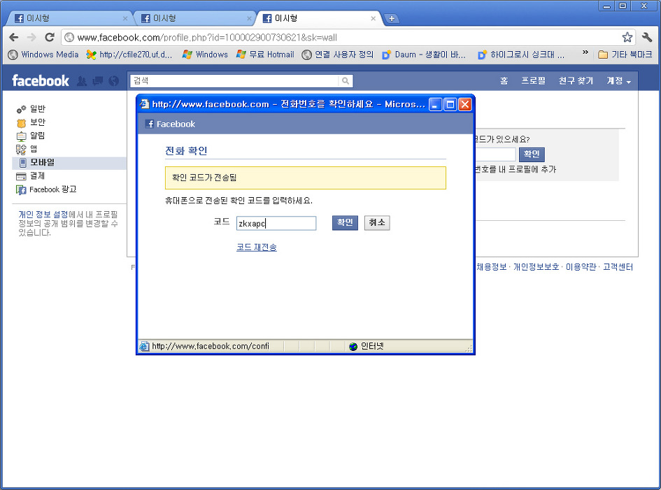 페이스북 계정 만들기 [ URL 등록하기 ] 페이스북 가입하기