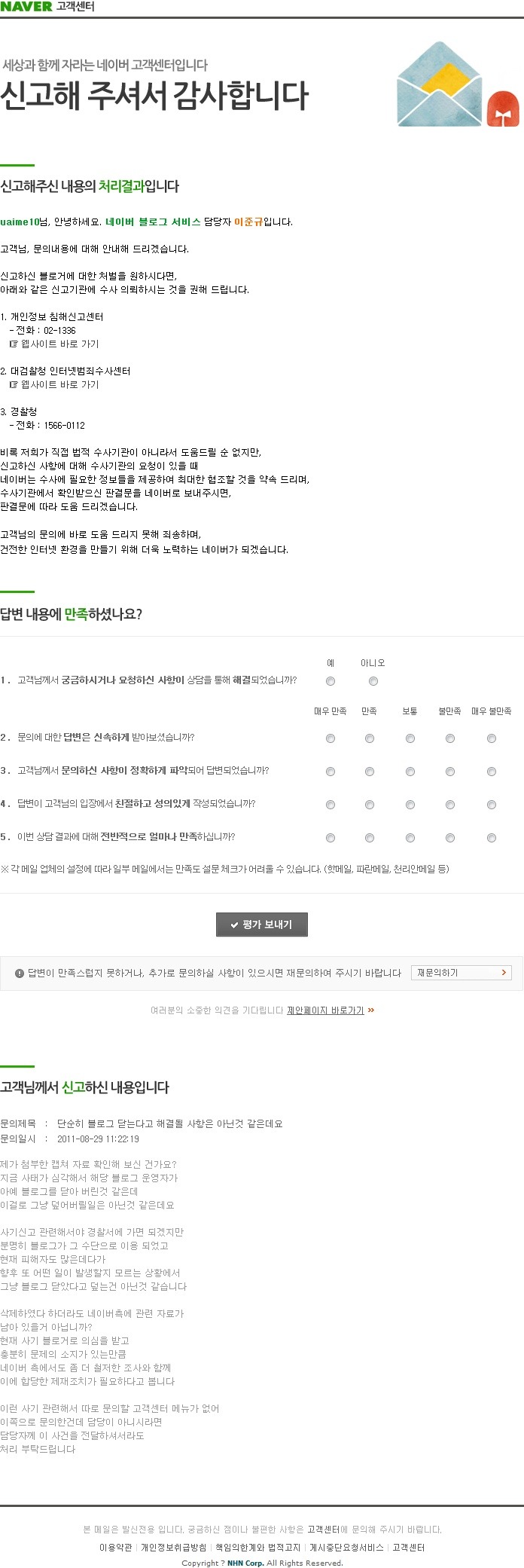 사기 의심 사이트 고객센터 처리 결과 