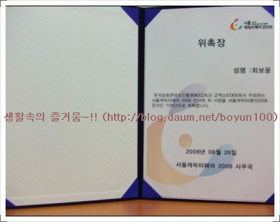 서울캐릭터페어 기자단 위촉식[2008.06.26.]
