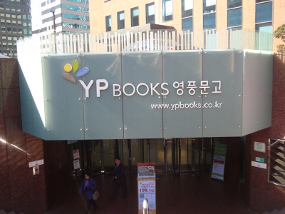청계천서점 이미지