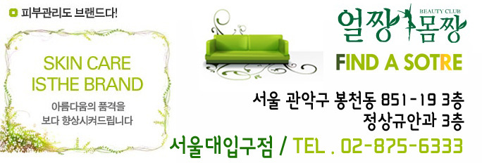 서울대입구피부관리 세안습관 바로알기!