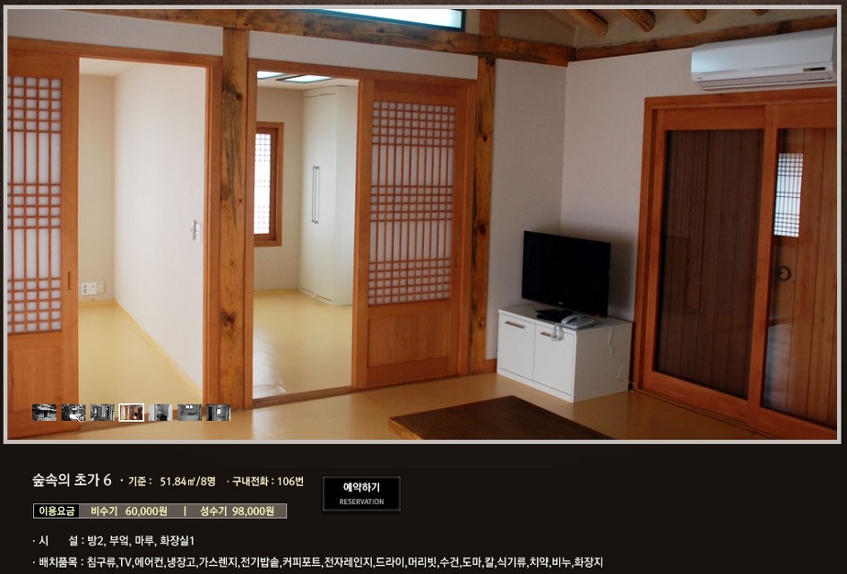 제주도 교래자연휴양림 숲속의 초가