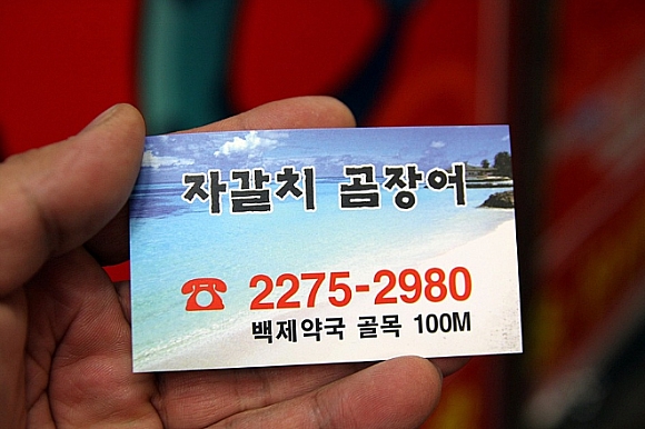 자갈치곰장어 이미지