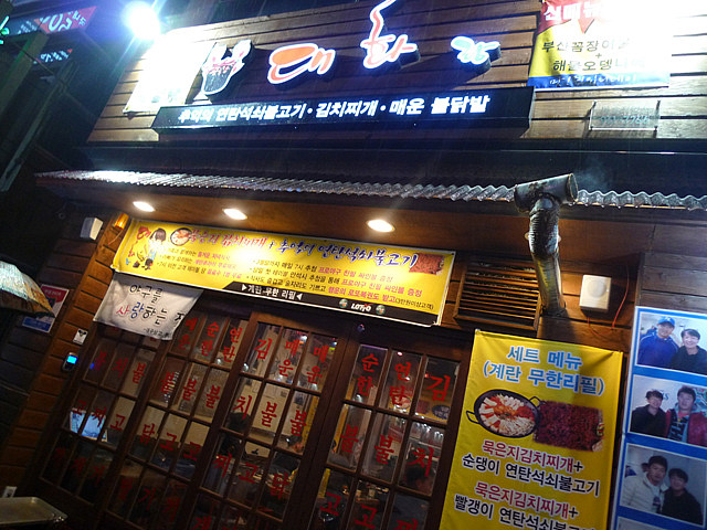 묵은지김치찌게 이미지
