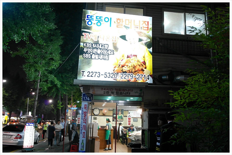 장충동 족발집 :: 장충동,24시간영업,뚱뚱이 할머니집,뚱뚱이할머니족발,장충동 족발집,장충동맛집,족발,평안도족발집 :: 맛집 정보 검색 NO.1... 