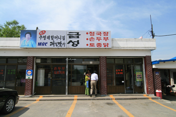 금성식당 이미지