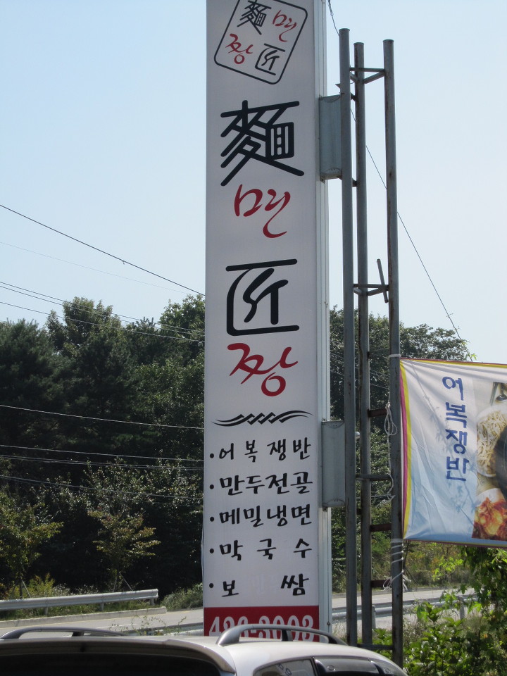 면짱 이미지
