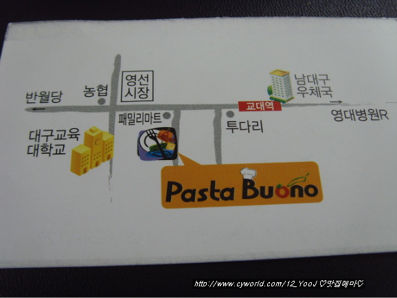 파스타부오노 이미지