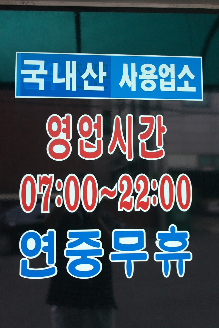 서울뚝배기 이미지