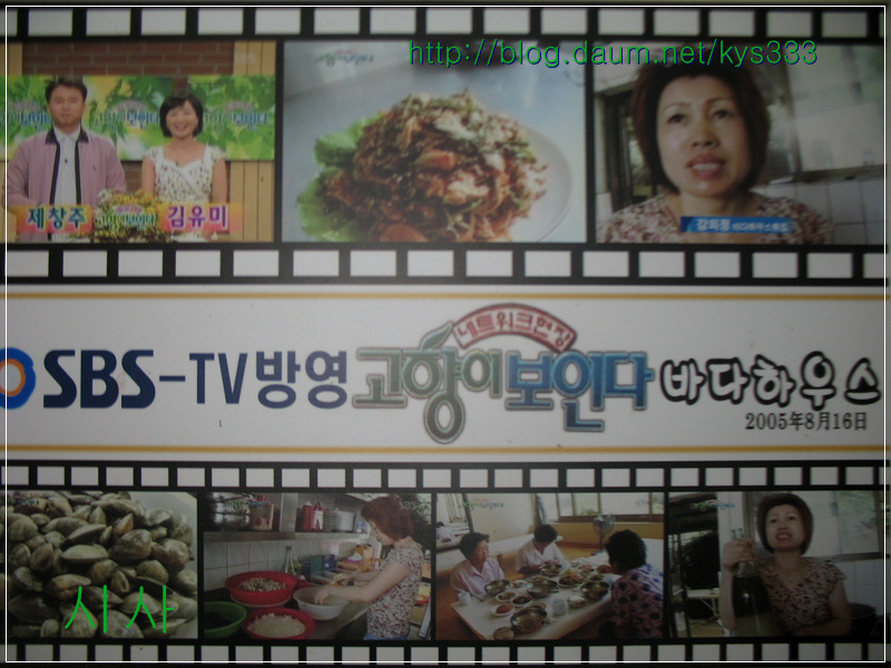 <장흥맛집> 원조 50년 전통 바다하우스...2011. 10월.