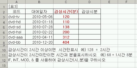 엑셀 함수문제 복원