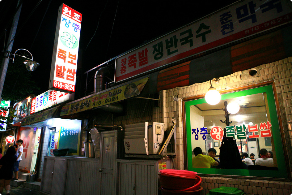 장충왕족발 이미지