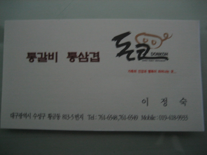 돈코 이미지