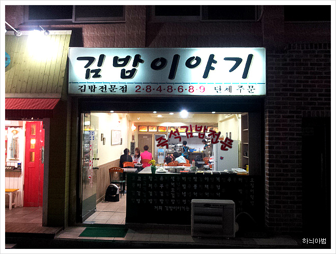 참못난이김밥 이미지