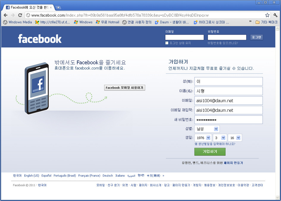 페이스북 계정 만들기 [ URL 등록하기 ] 페이스북 가입하기