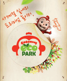 코코몽에코파크 이미지