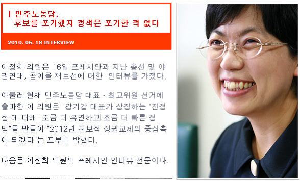 [선거] 이정희 의원의 6월 18일 인터뷰와 의정활동