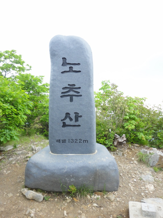 노추산 정상 경관 이미지