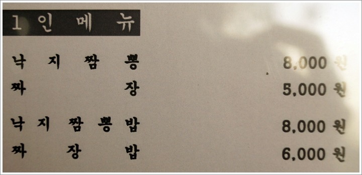 [대전맛집] 낙지가 - 낙지 한마리가 낙지짬뽕에 그대로 퐁당!