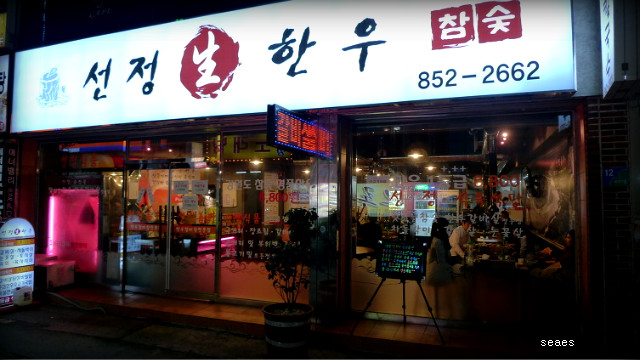맛선정 이미지