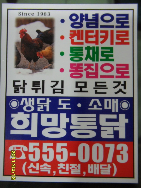 희망통닭 이미지