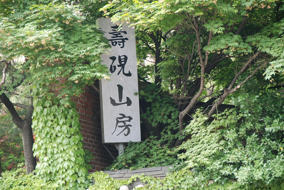 수연 이미지