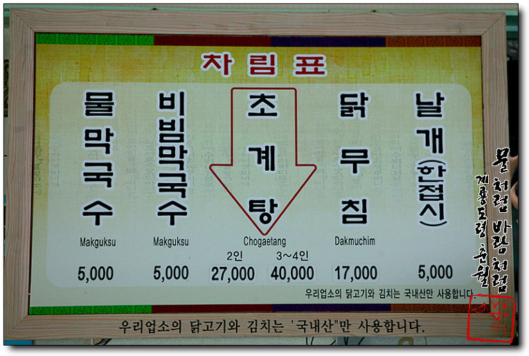 초계탕막국수 이미지