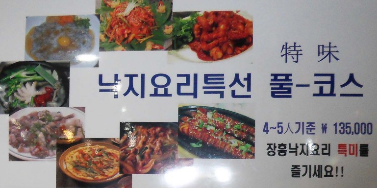 장흥낙지 이미지