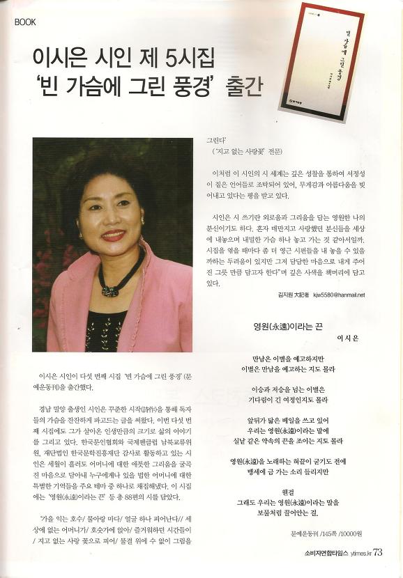 연합타임즈 이시은 제 5 시집 '빈 가슴에 그린 풍경'시집 기사