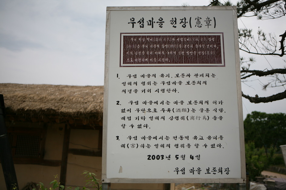 무섬마을보존회 이미지