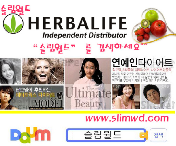 #허벌라이프효과 허벌라이프쇼핑몰 허벌라이프후기
