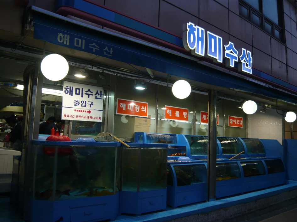 해미수산 이미지