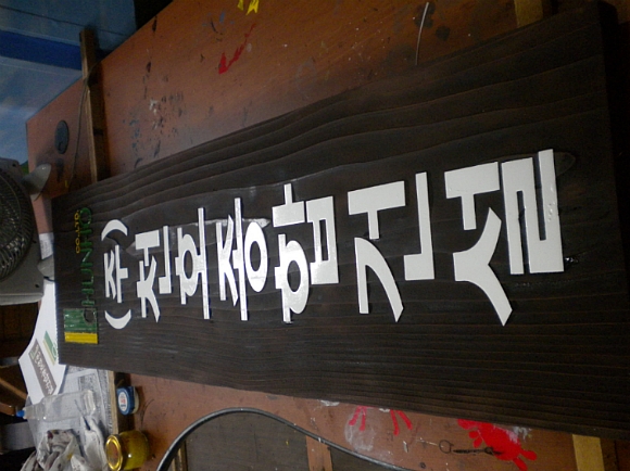 (주)천호건설 이미지