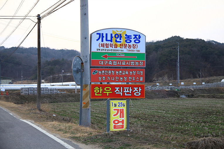 성주가나안농장한우식당 이미지